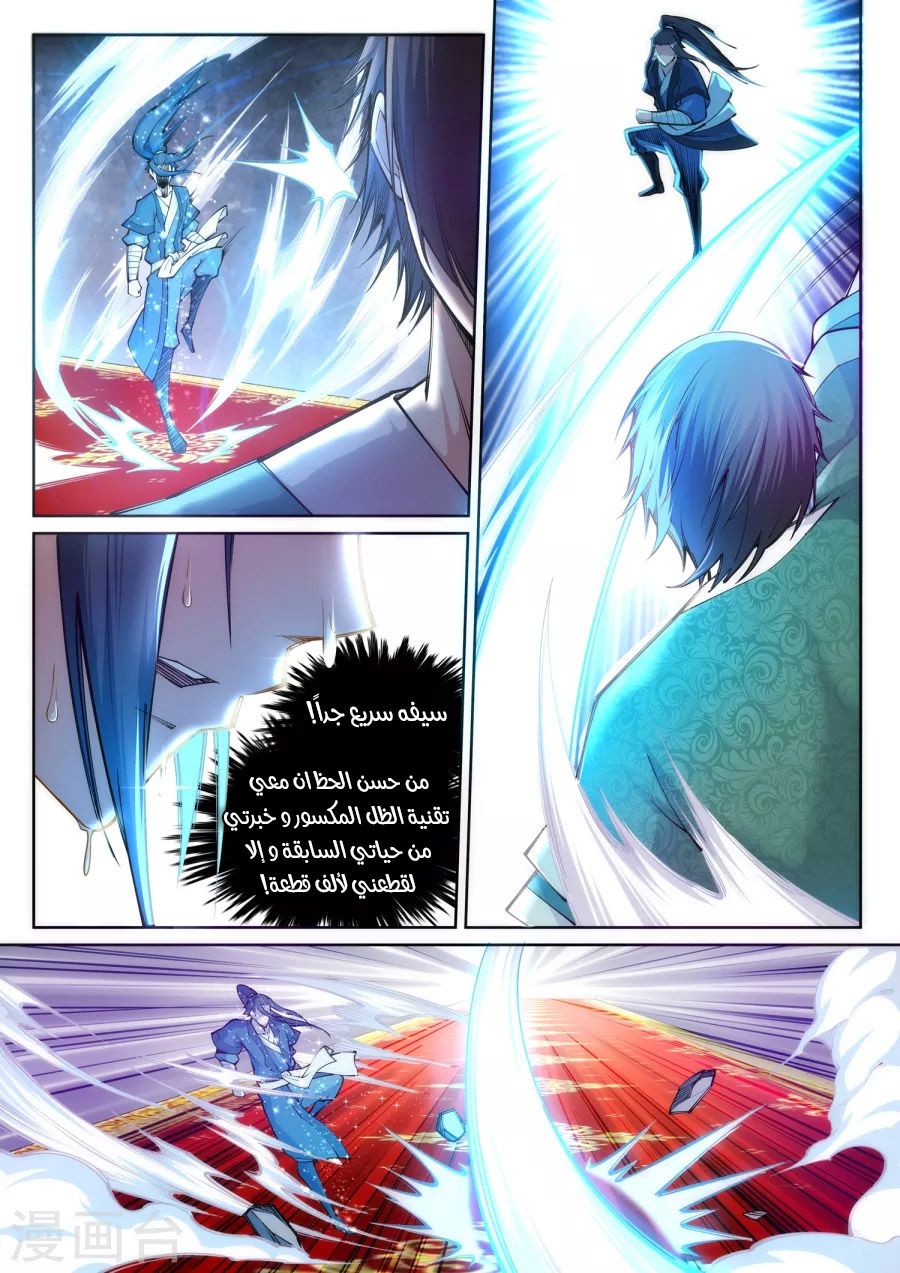 Against the gods: Chapter 65 - Page 3