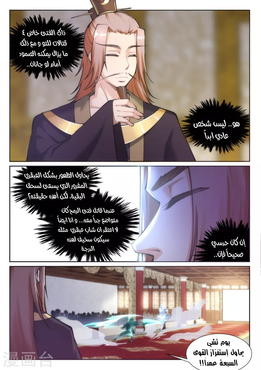 Against the gods: Chapter 65 - Page 5