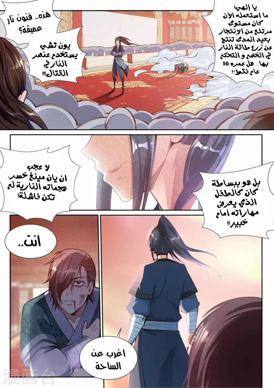 Against the gods: Chapter 66 - Page 2