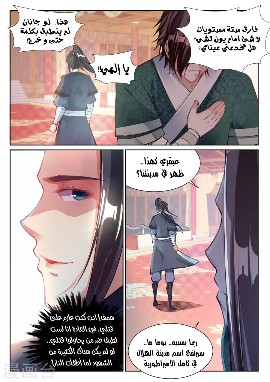 Against the gods: Chapter 66 - Page 3