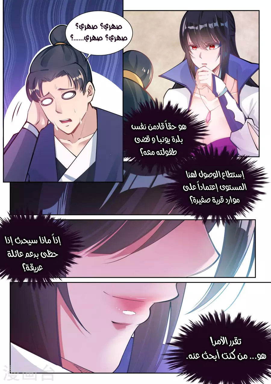 Against the gods: Chapter 66 - Page 4