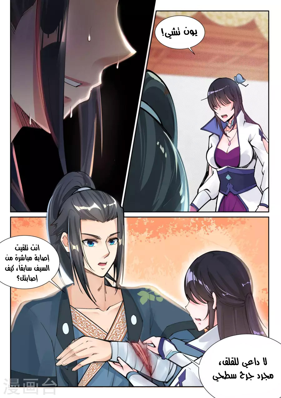 Against the gods: Chapter 66 - Page 5