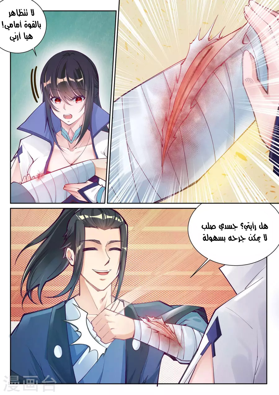 Against the gods: Chapter 66 - Page 6