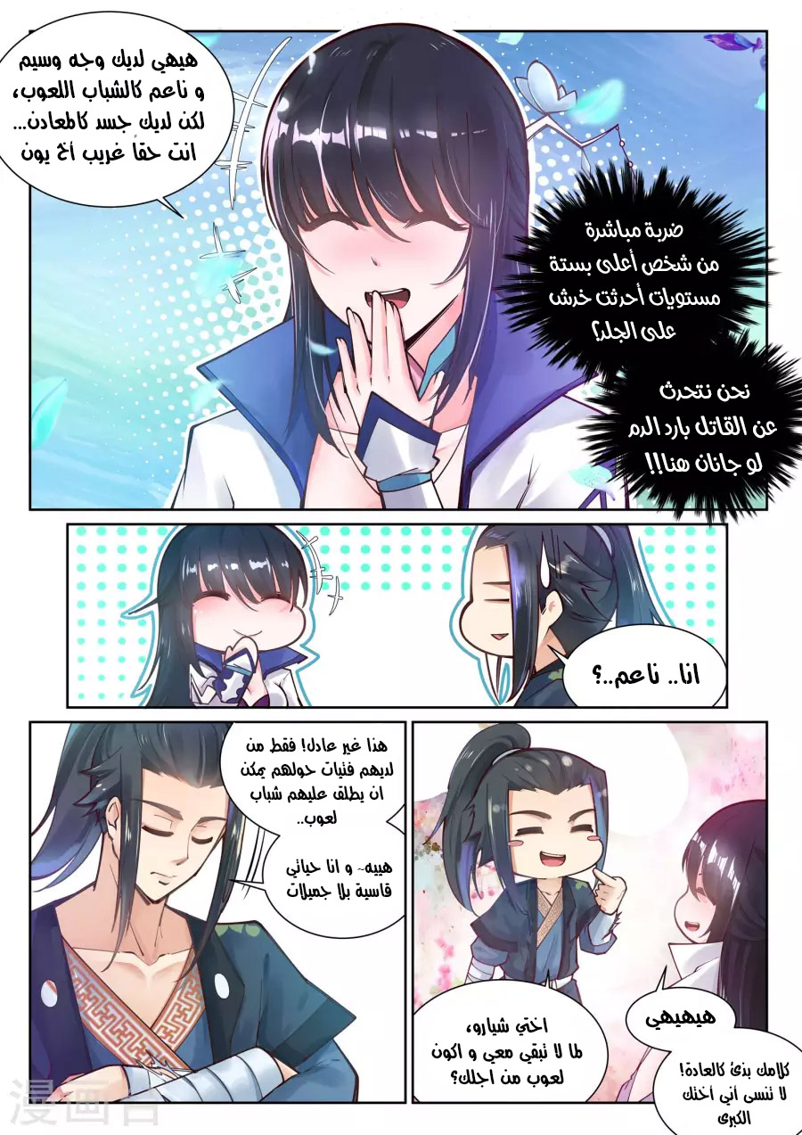 Against the gods: Chapter 66 - Page 7