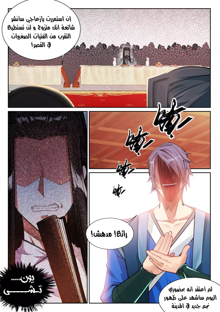 Against the gods: Chapter 66 - Page 8