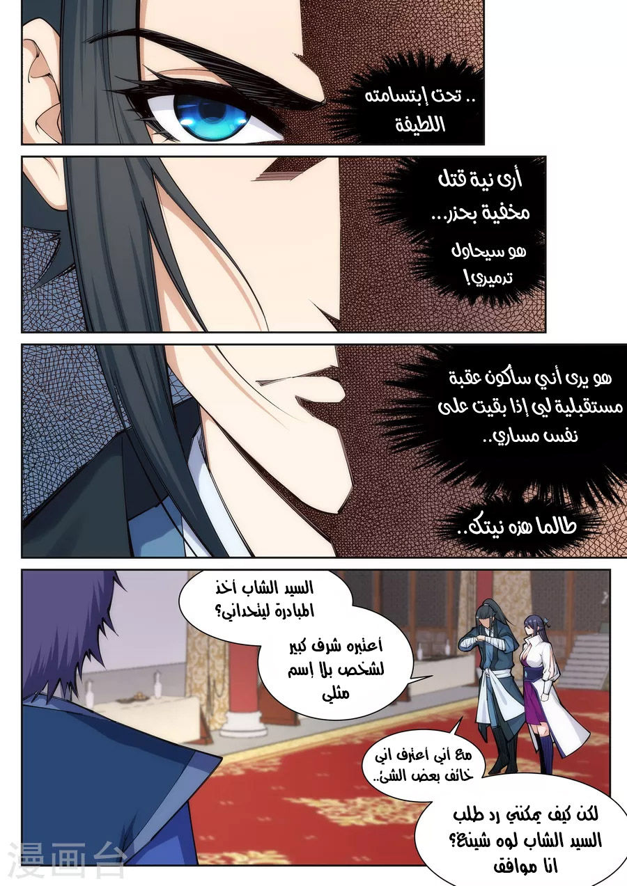 Against the gods: Chapter 67 - Page 5