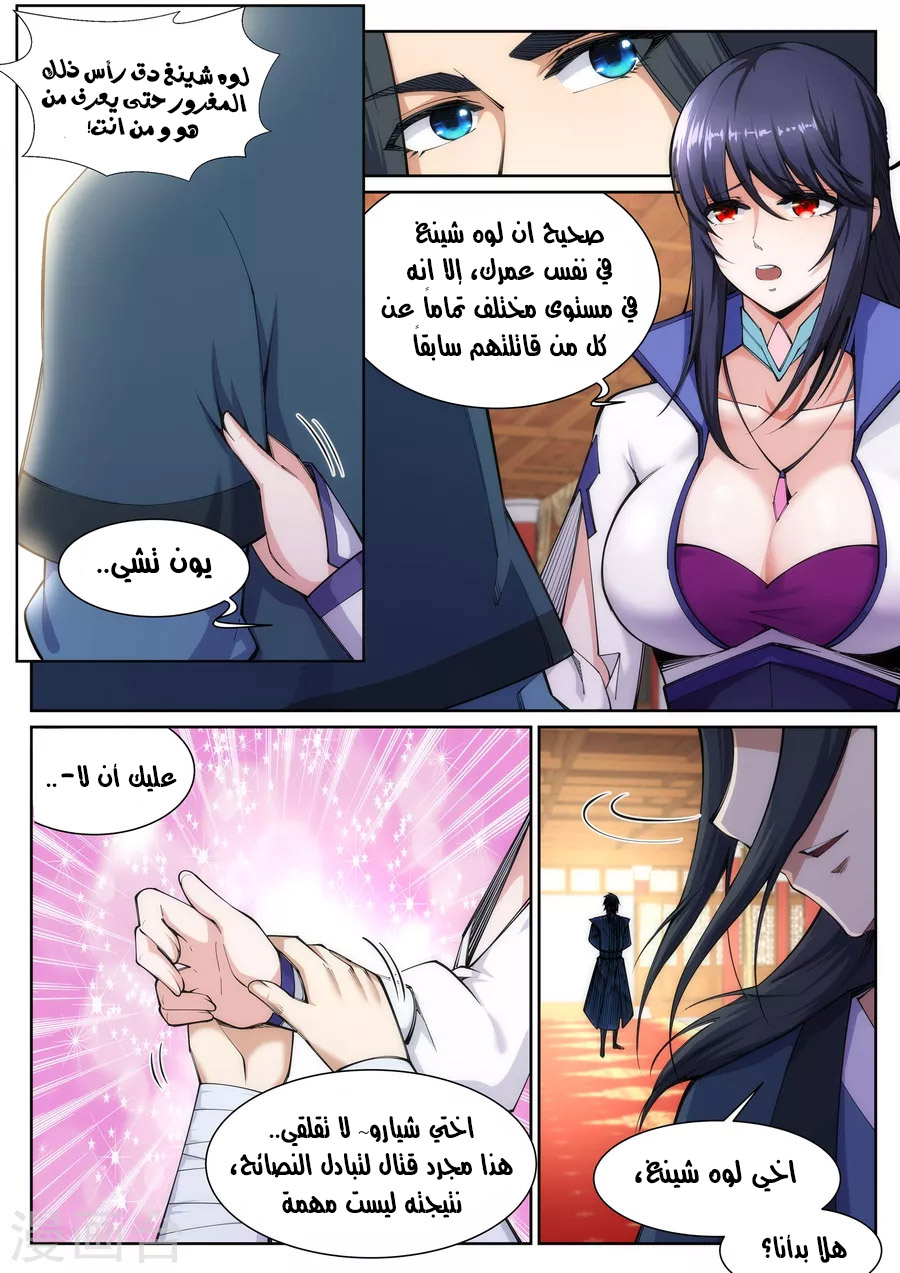 Against the gods: Chapter 67 - Page 7