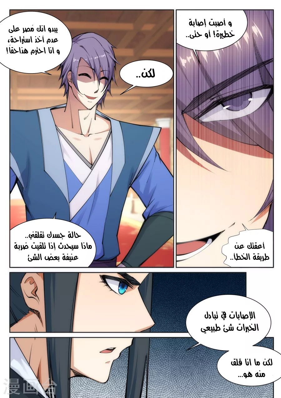 Against the gods: Chapter 67 - Page 8