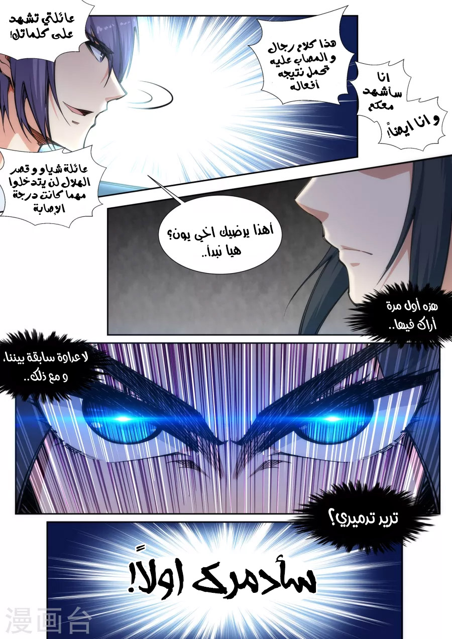 Against the gods: Chapter 67 - Page 10