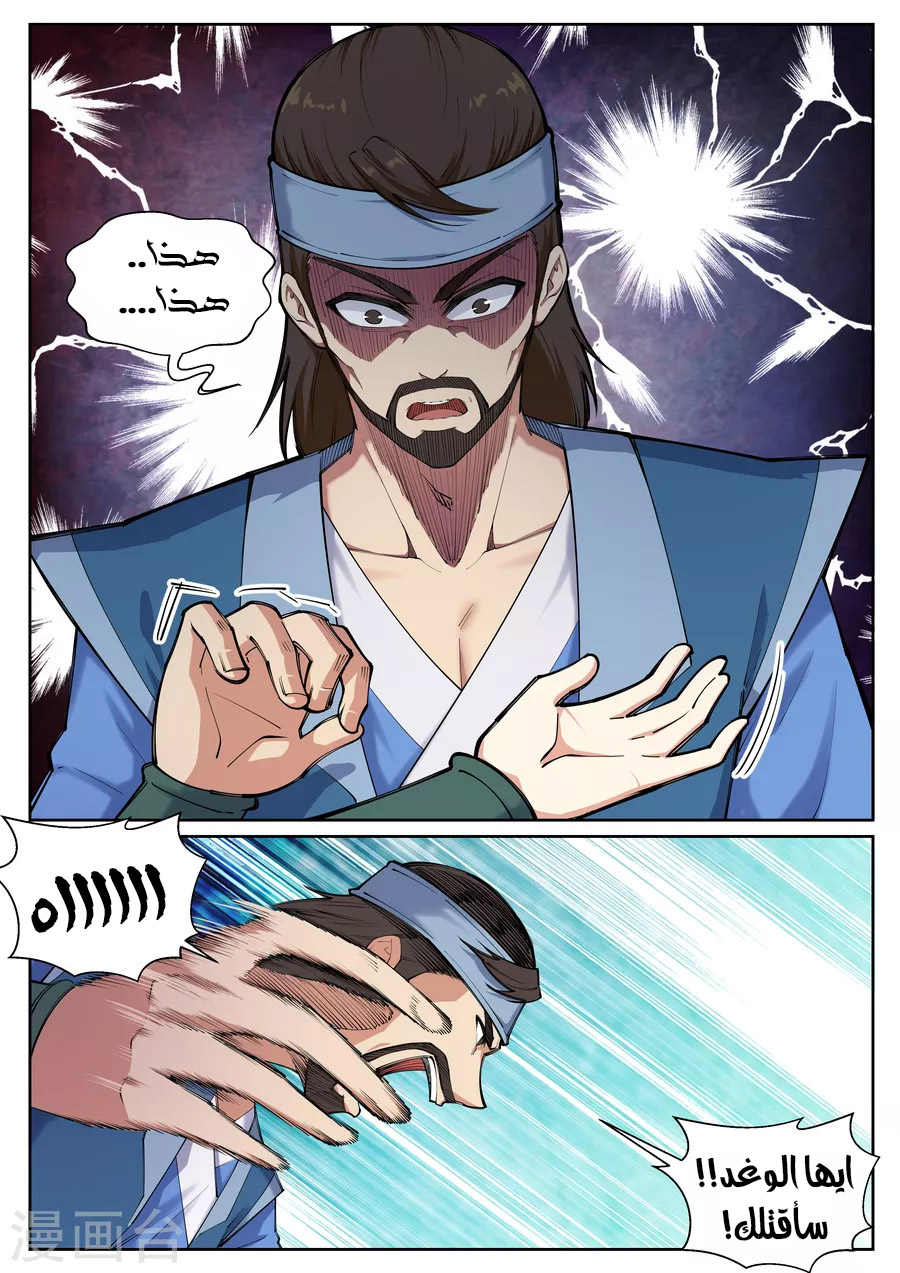 Against the gods: Chapter 69 - Page 9