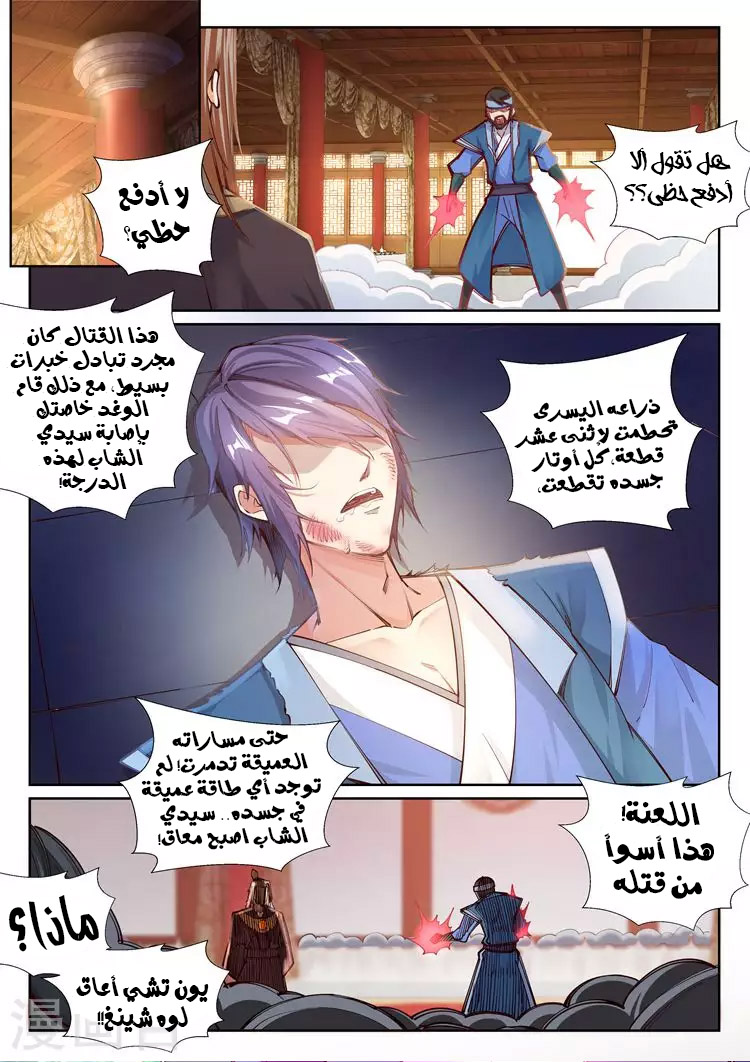 Against the gods: Chapter 70 - Page 3