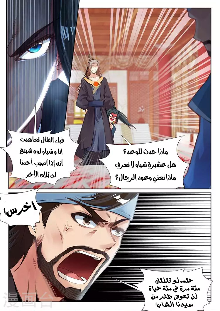 Against the gods: Chapter 70 - Page 4