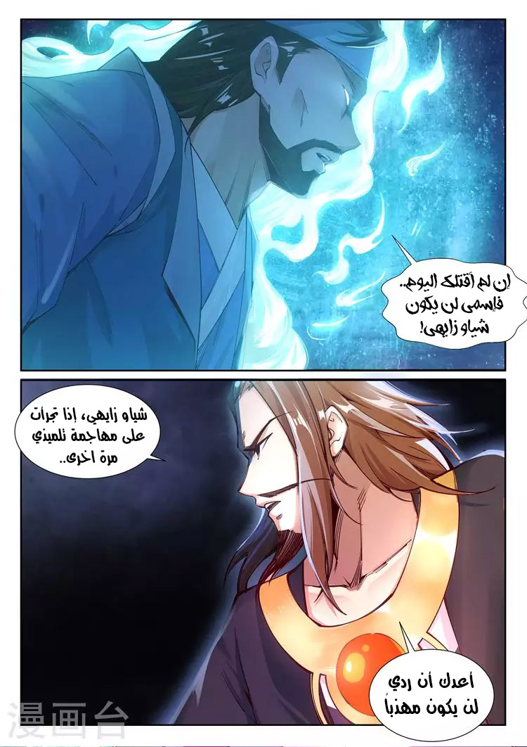 Against the gods: Chapter 70 - Page 5