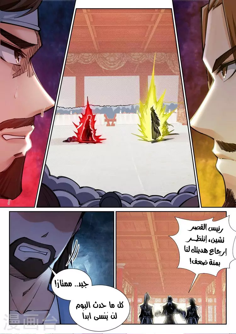 Against the gods: Chapter 70 - Page 7