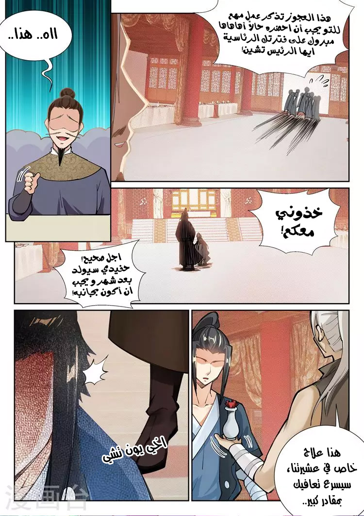 Against the gods: Chapter 70 - Page 9