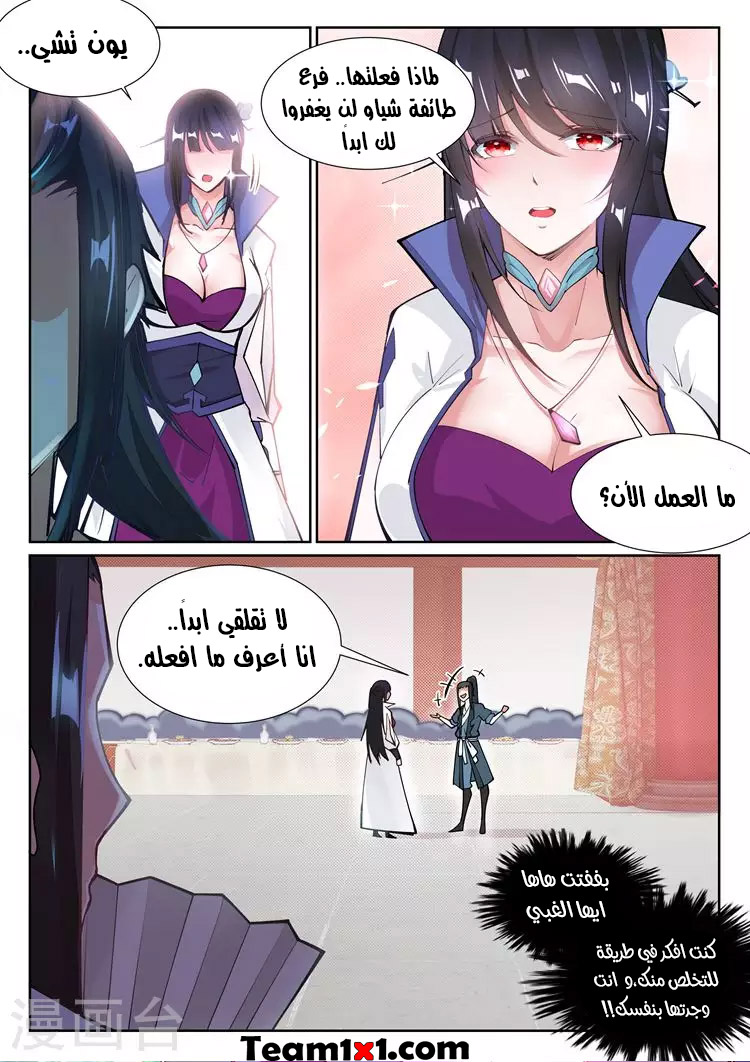 Against the gods: Chapter 70 - Page 12