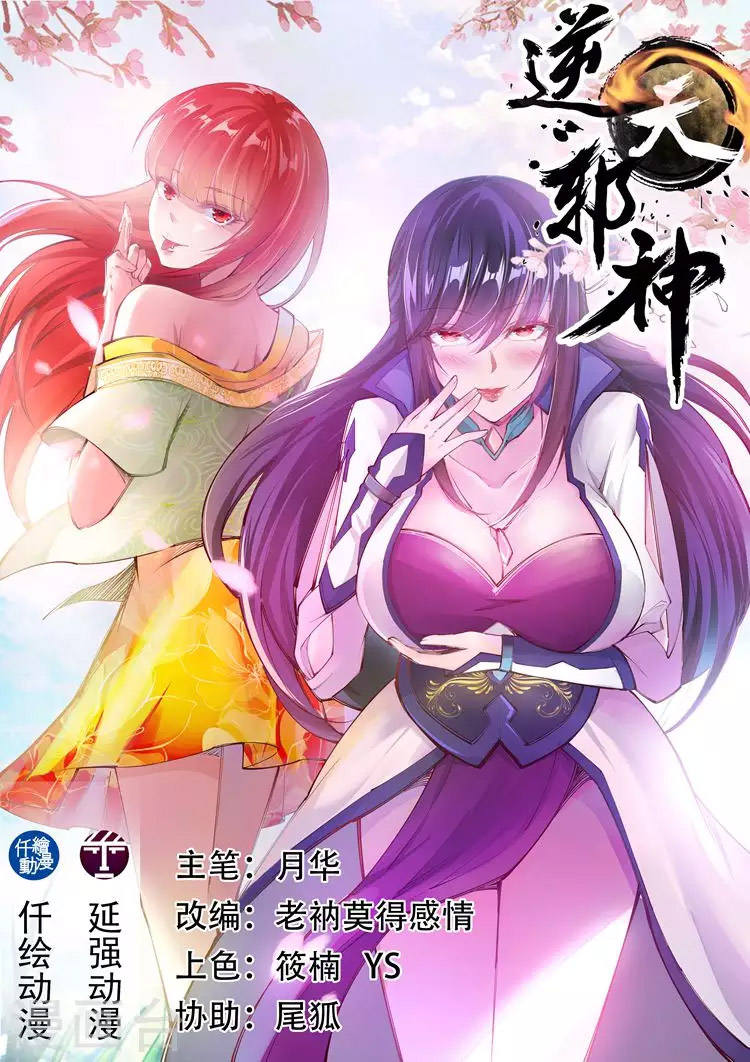 Against the gods: Chapter 71 - Page 2