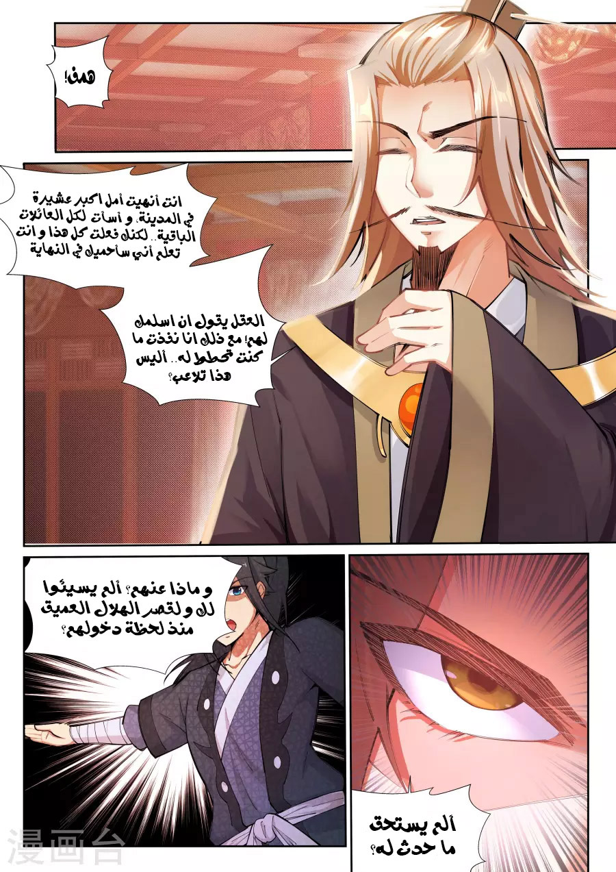 Against the gods: Chapter 71 - Page 5