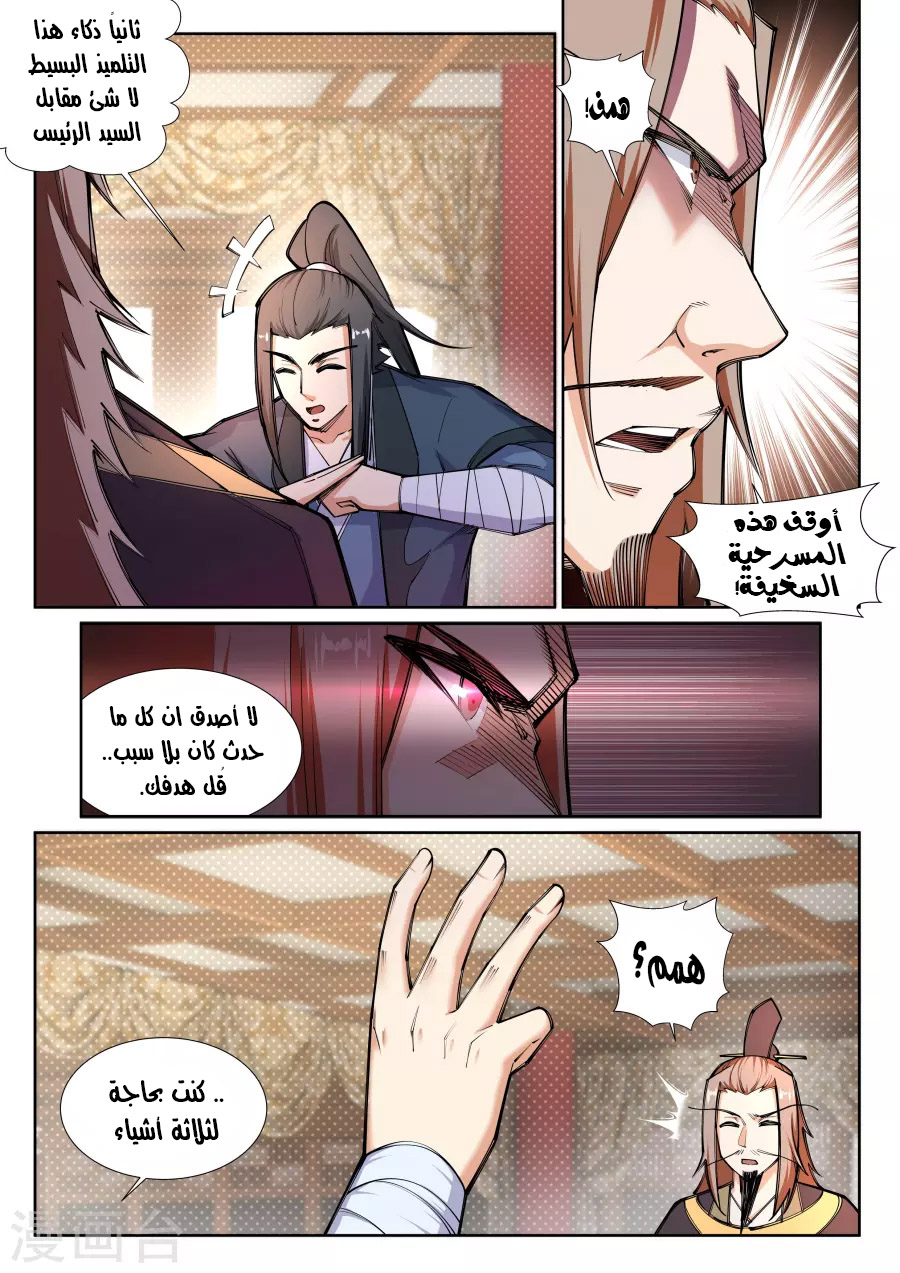 Against the gods: Chapter 71 - Page 6