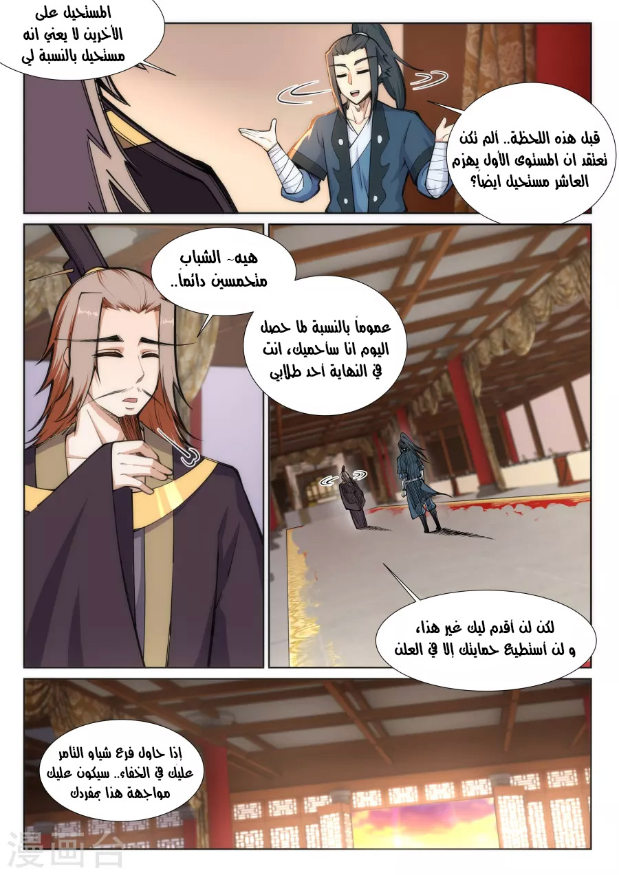 Against the gods: Chapter 71 - Page 9