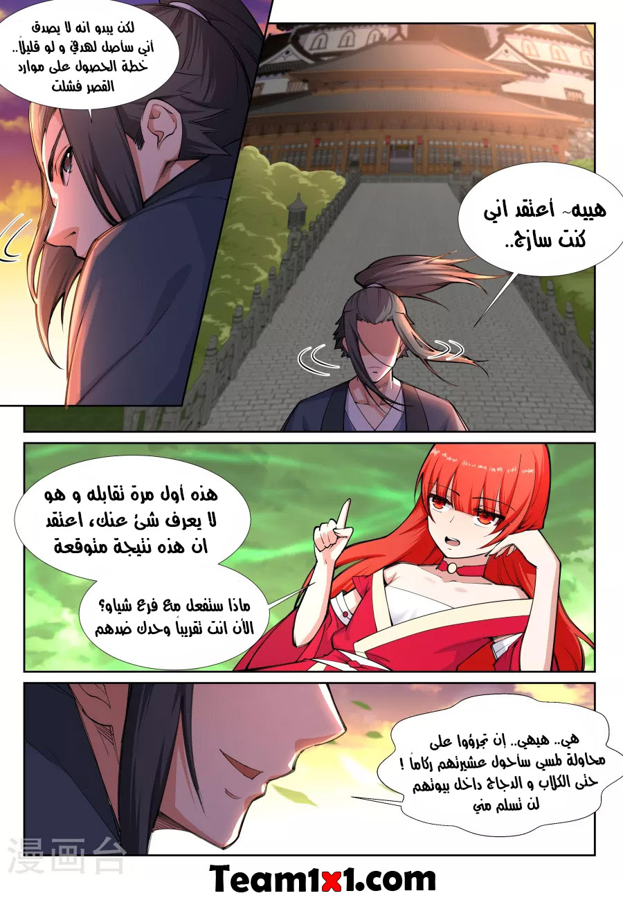 Against the gods: Chapter 71 - Page 11