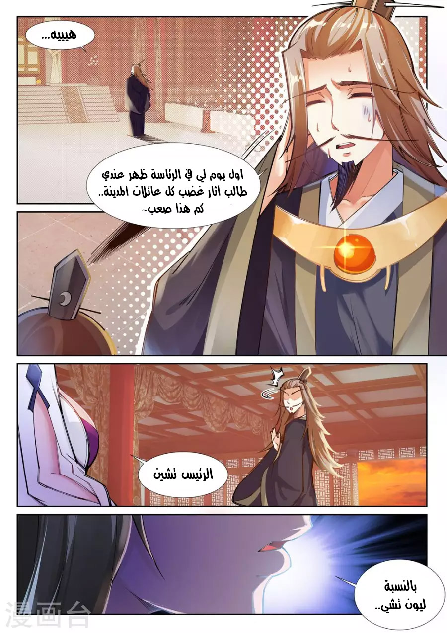 Against the gods: Chapter 72 - Page 2