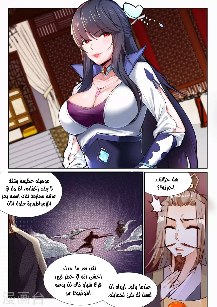 Against the gods: Chapter 72 - Page 3