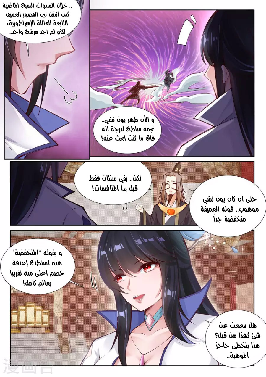 Against the gods: Chapter 72 - Page 4