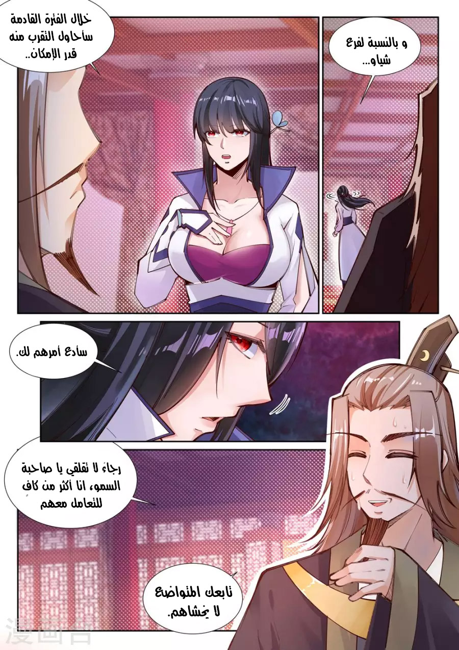 Against the gods: Chapter 72 - Page 5