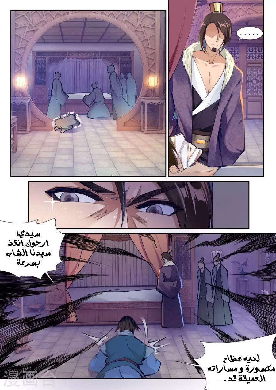 Against the gods: Chapter 72 - Page 7