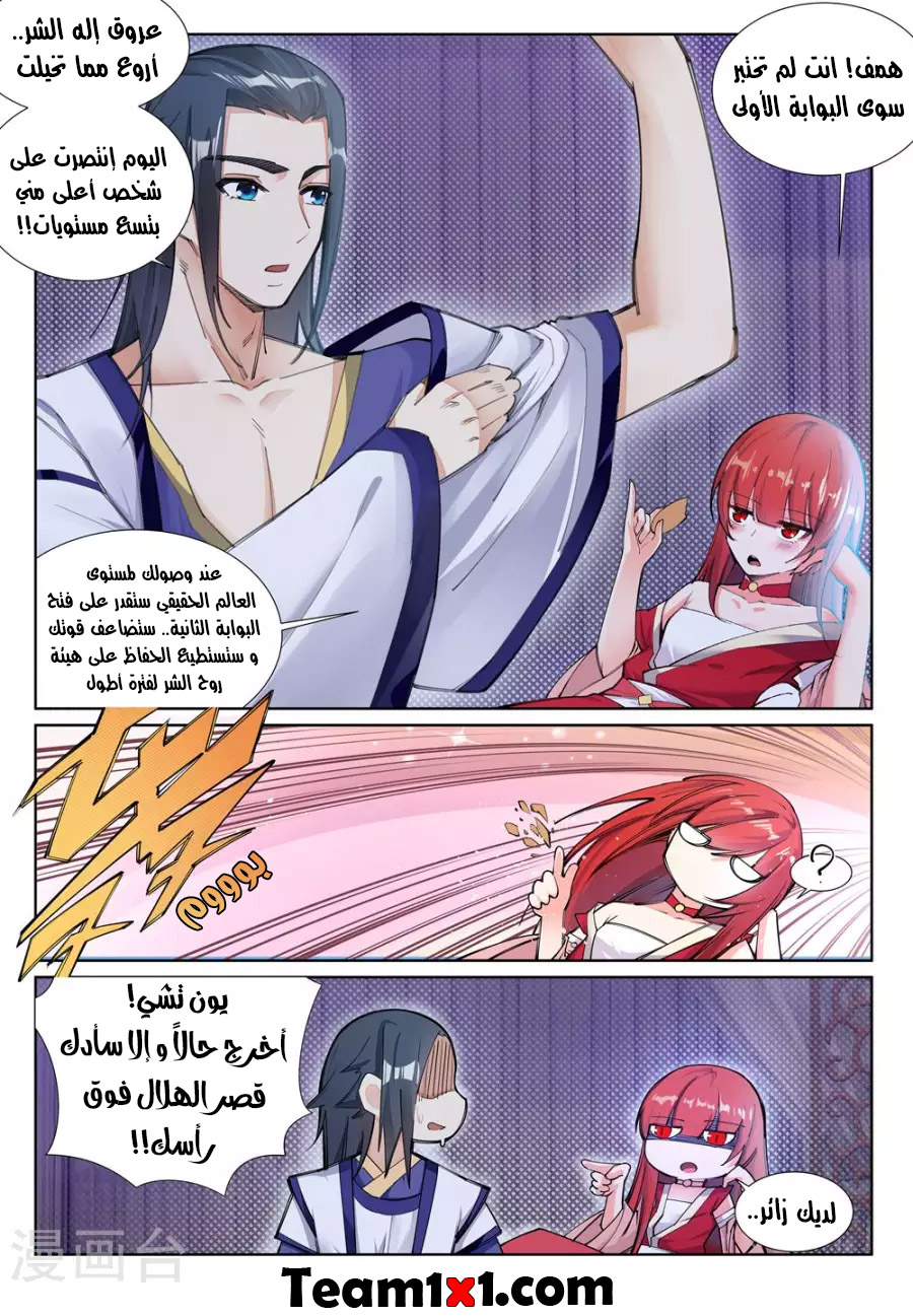 Against the gods: Chapter 72 - Page 11