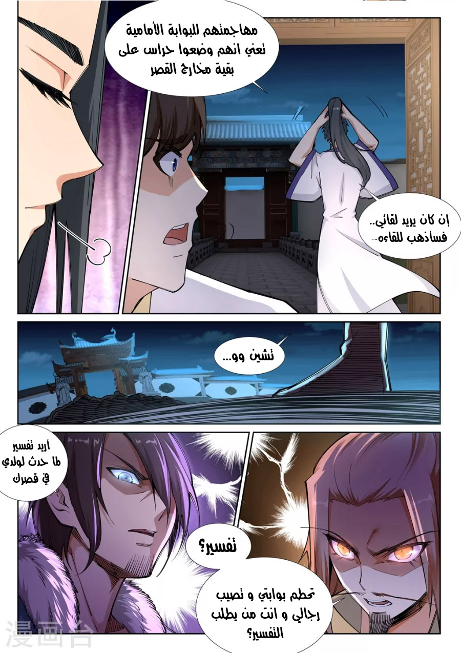 Against the gods: Chapter 73 - Page 3