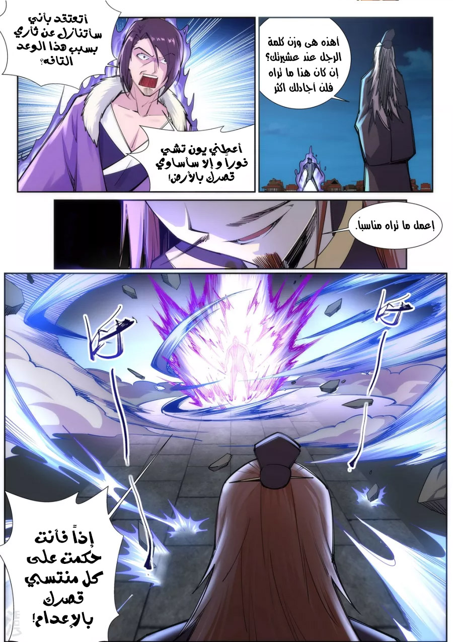 Against the gods: Chapter 73 - Page 5