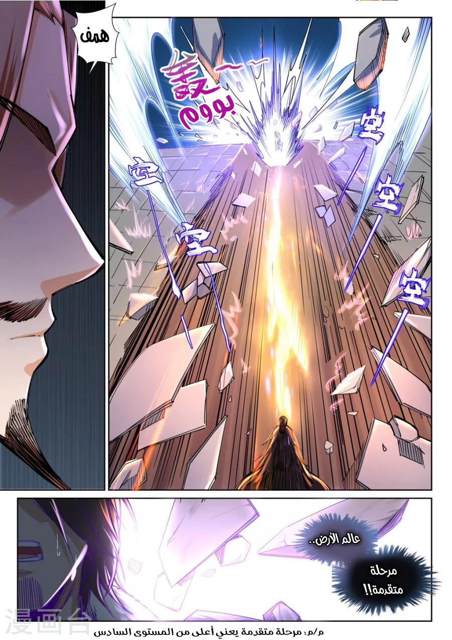 Against the gods: Chapter 73 - Page 6