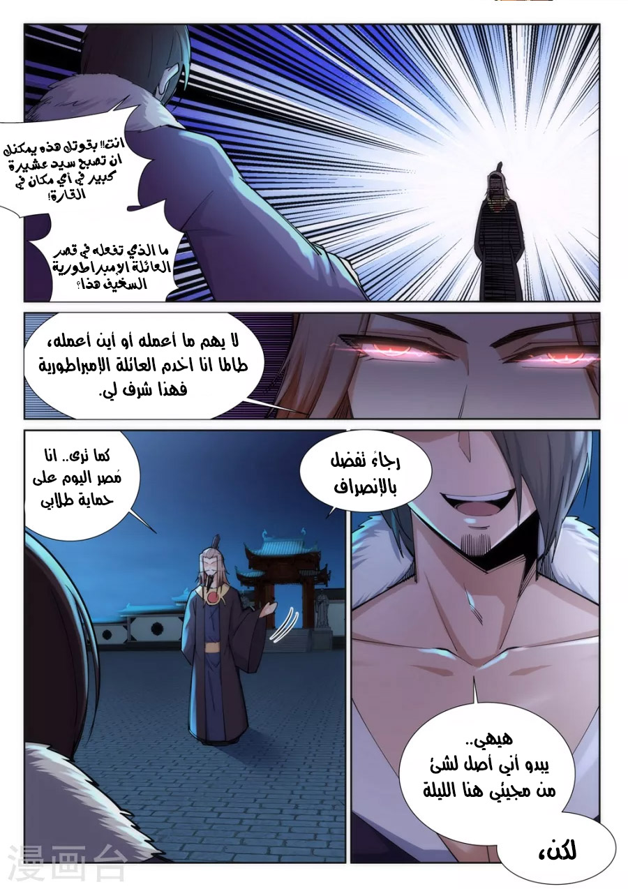 Against the gods: Chapter 73 - Page 7