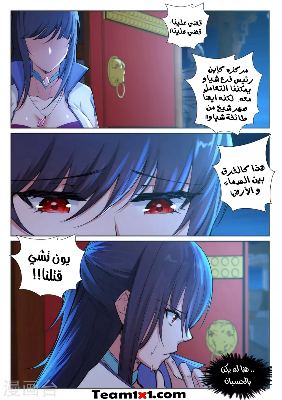 Against the gods: Chapter 73 - Page 10