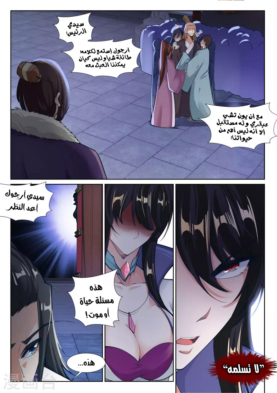 Against the gods: Chapter 74 - Page 3