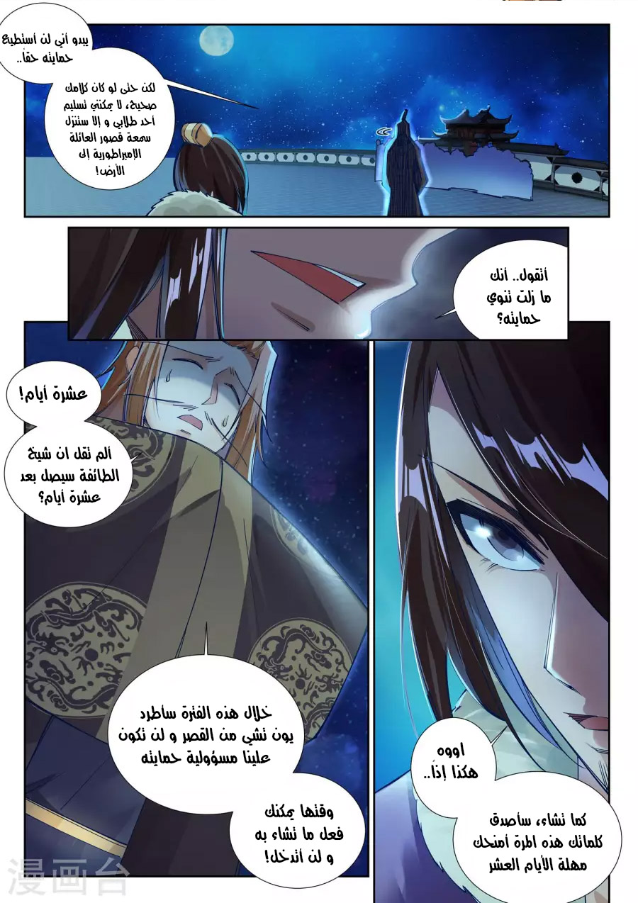 Against the gods: Chapter 74 - Page 4