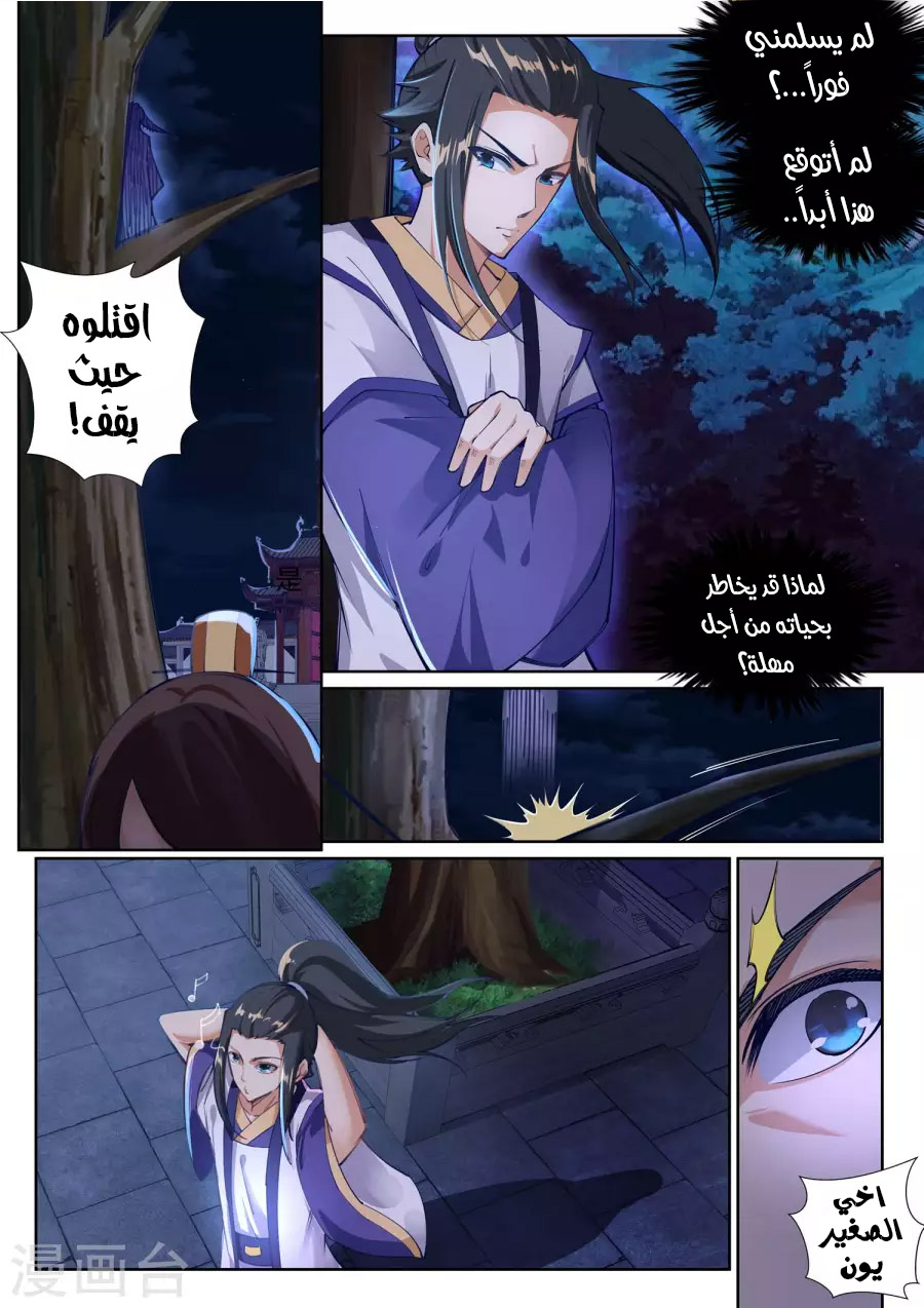 Against the gods: Chapter 74 - Page 6