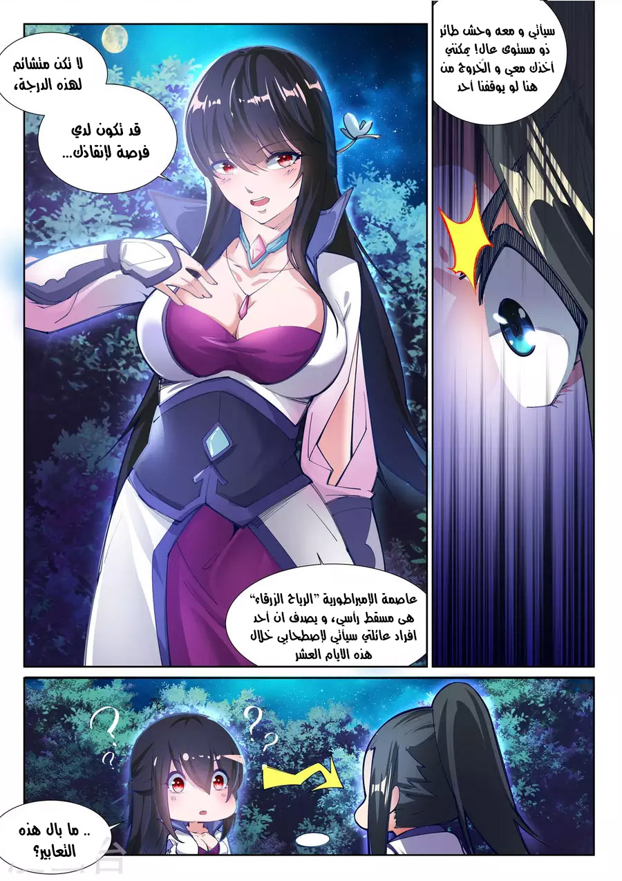 Against the gods: Chapter 74 - Page 8