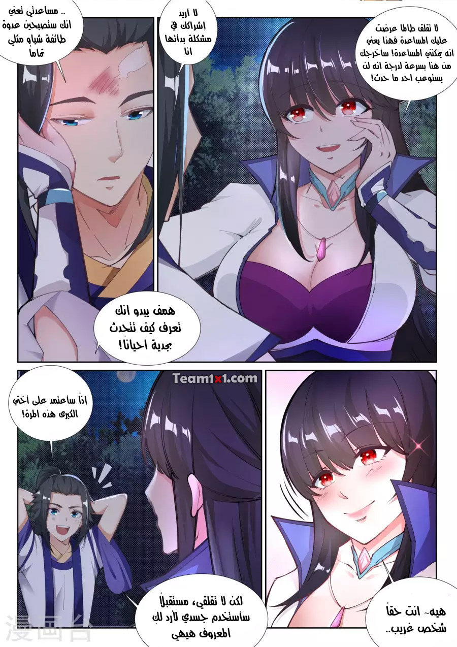 Against the gods: Chapter 74 - Page 10