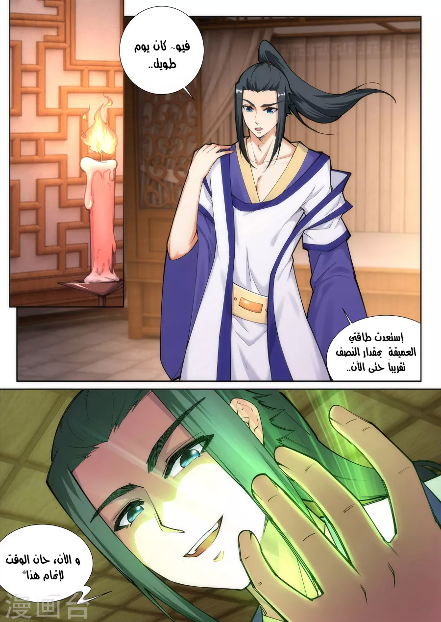 Against the gods: Chapter 75 - Page 3