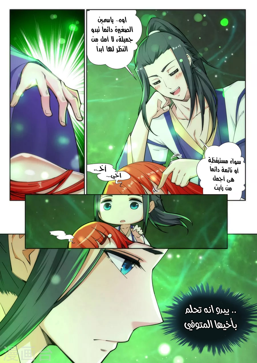 Against the gods: Chapter 75 - Page 5