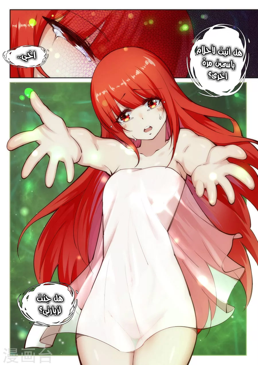 Against the gods: Chapter 75 - Page 6