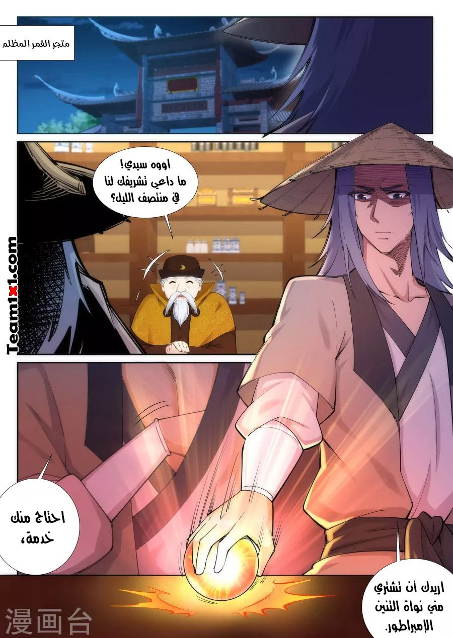 Against the gods: Chapter 75 - Page 10