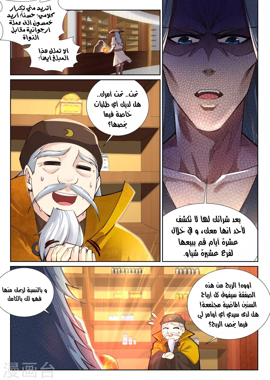 Against the gods: Chapter 76 - Page 3