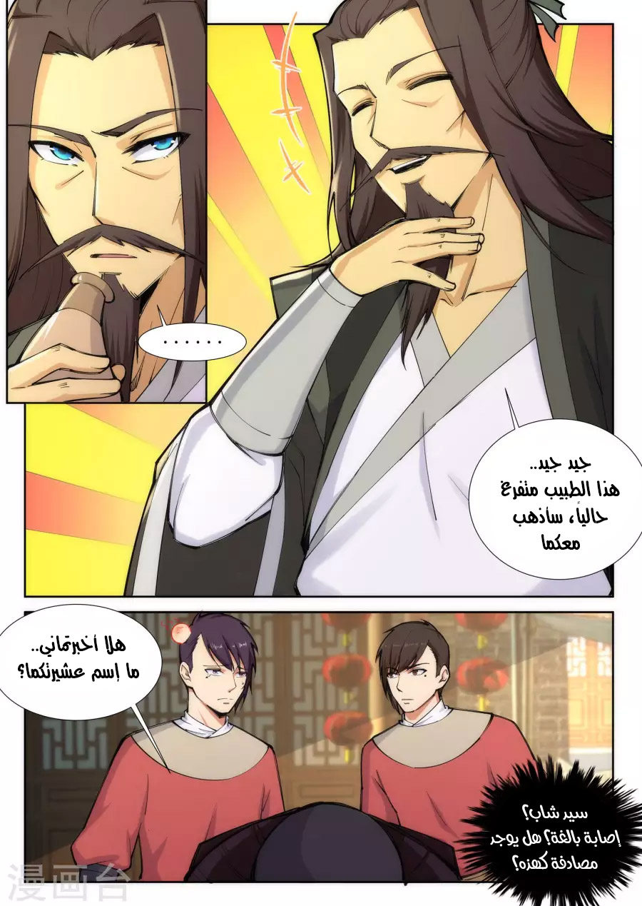 Against the gods: Chapter 77 - Page 3