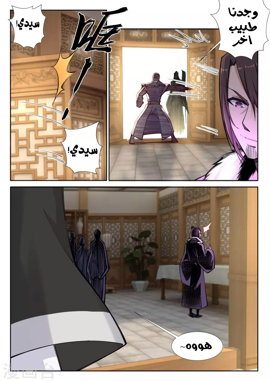 Against the gods: Chapter 77 - Page 6