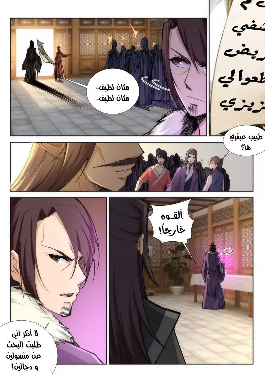 Against the gods: Chapter 77 - Page 7