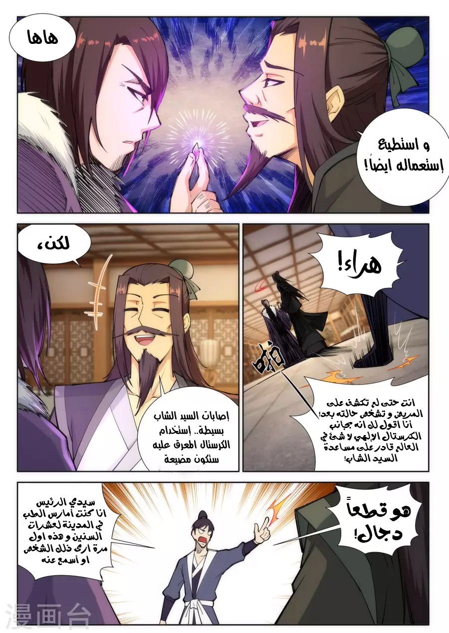 Against the gods: Chapter 77 - Page 9